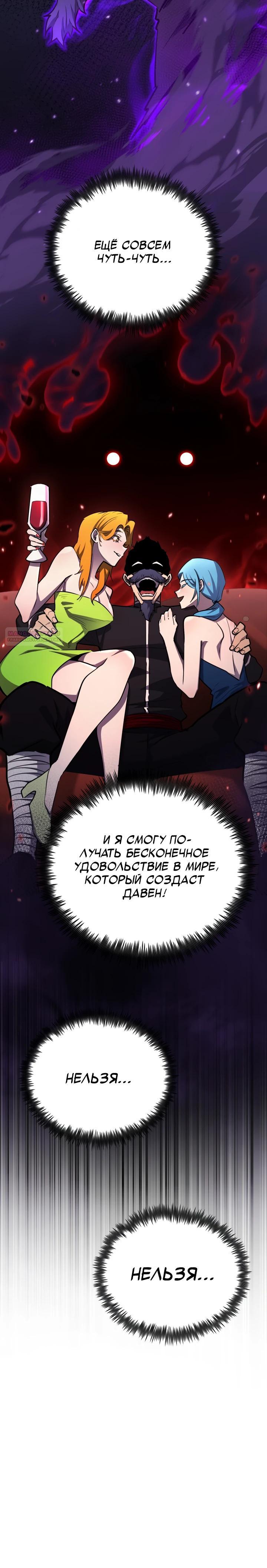 Манга Реинкарнация по плану - Глава 176 Страница 6