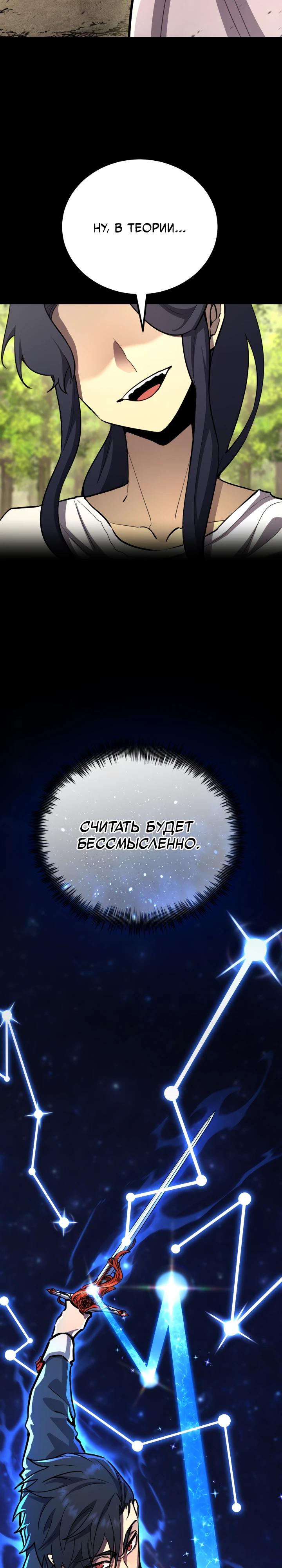 Манга Реинкарнация по плану - Глава 176 Страница 28