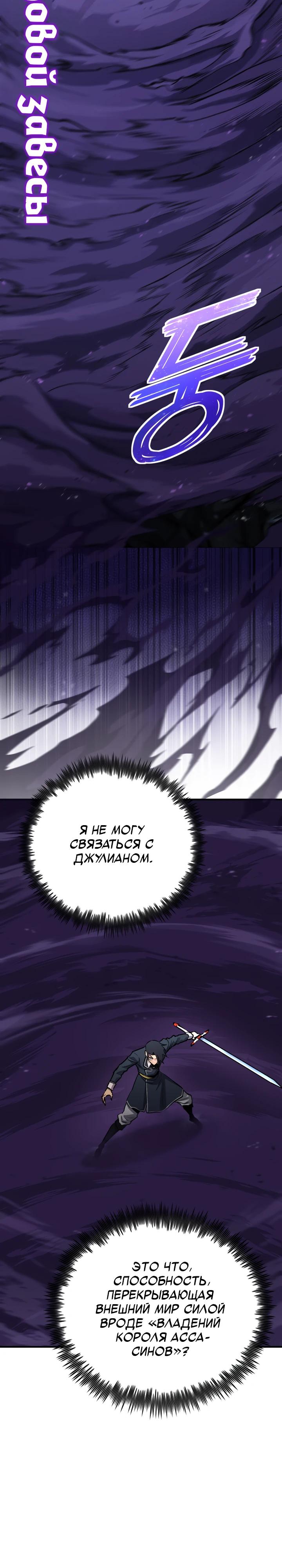 Манга Реинкарнация по плану - Глава 176 Страница 9