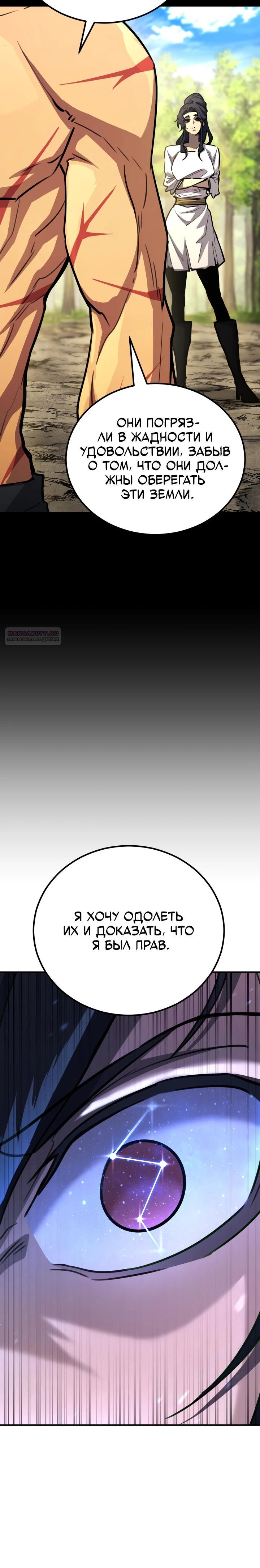 Манга Реинкарнация по плану - Глава 176 Страница 38