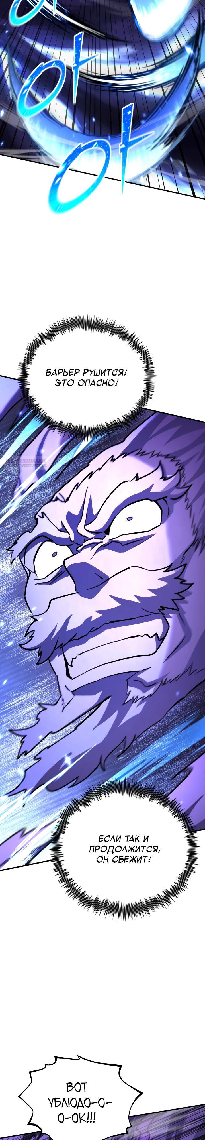 Манга Реинкарнация по плану - Глава 176 Страница 30