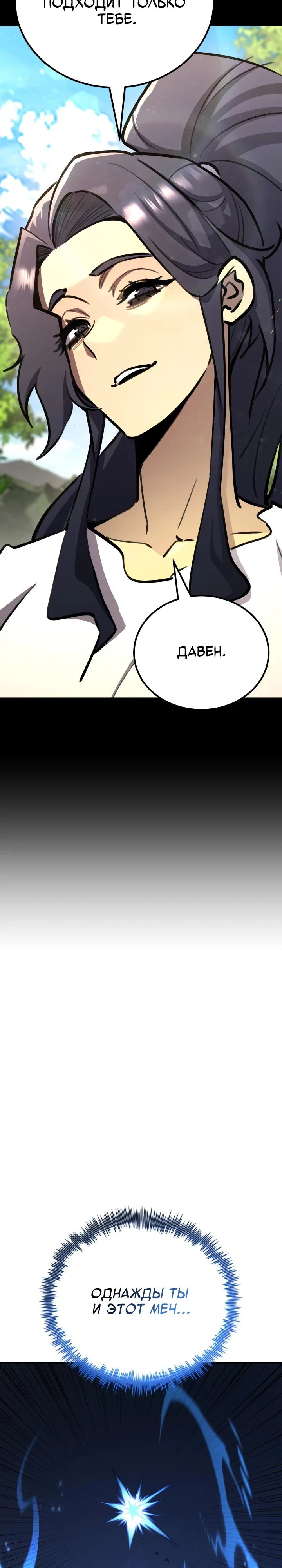 Манга Реинкарнация по плану - Глава 176 Страница 43