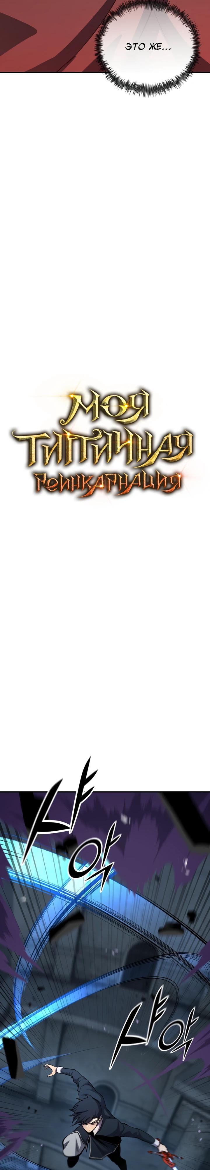 Манга Реинкарнация по плану - Глава 176 Страница 3