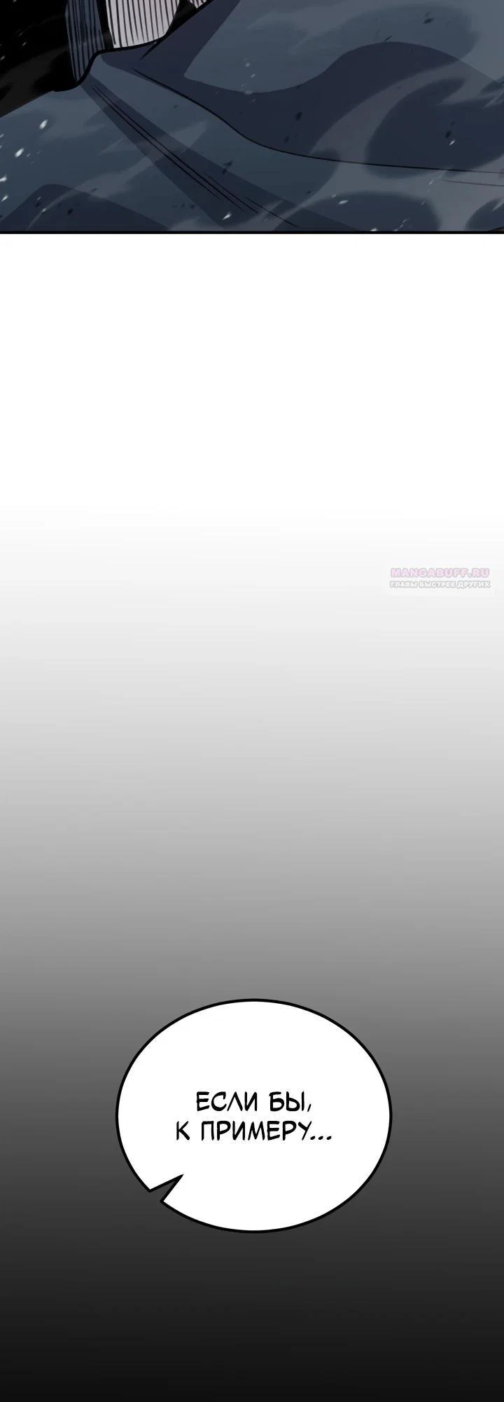 Манга Реинкарнация по плану - Глава 176 Страница 26