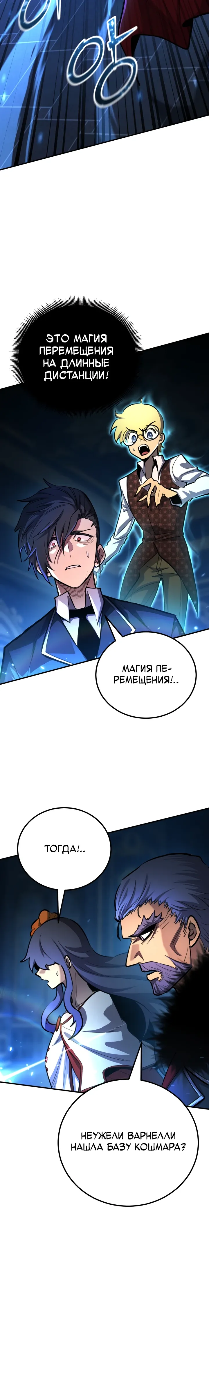 Манга Реинкарнация по плану - Глава 178 Страница 25