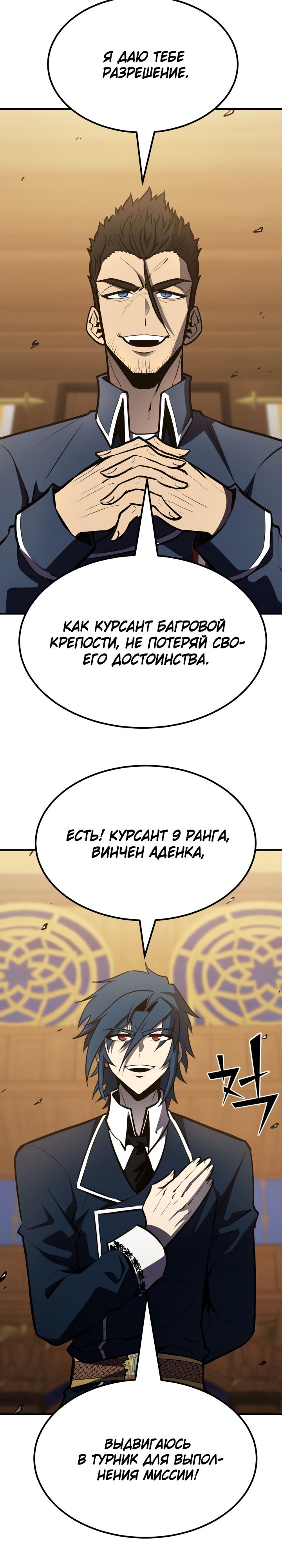 Манга Реинкарнация по плану - Глава 58 Страница 27