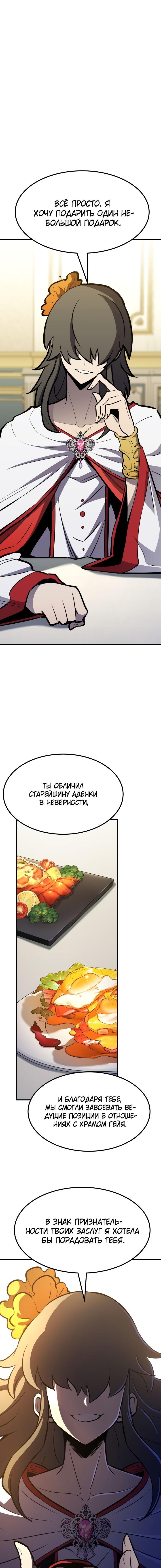 Манга Реинкарнация по плану - Глава 76 Страница 10