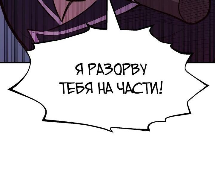 Манга Реинкарнация по плану - Глава 84 Страница 44