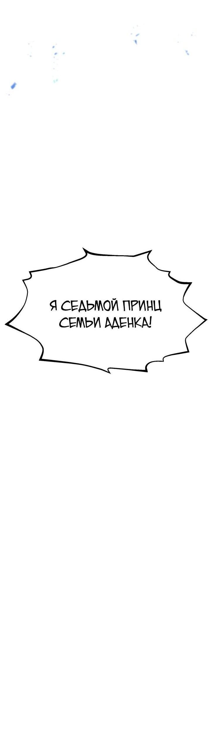 Манга Реинкарнация по плану - Глава 84 Страница 79