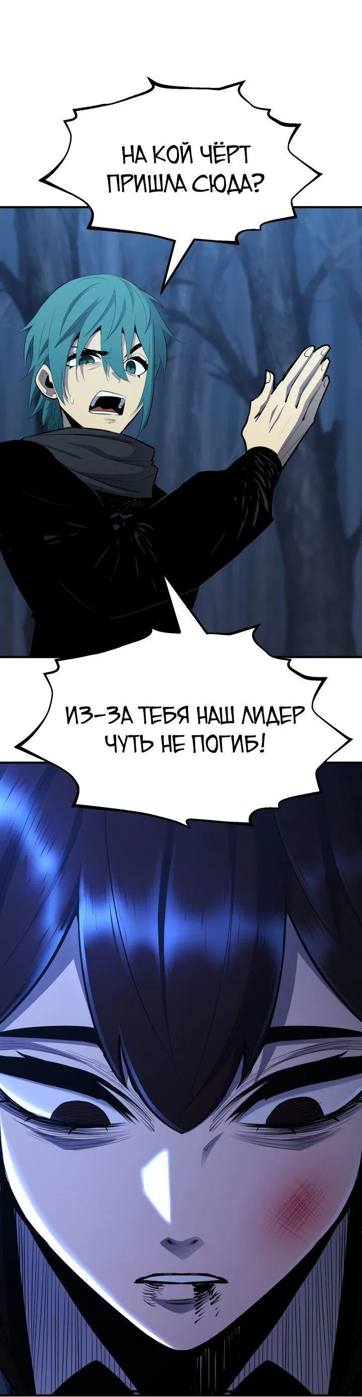 Манга Реинкарнация по плану - Глава 96 Страница 27