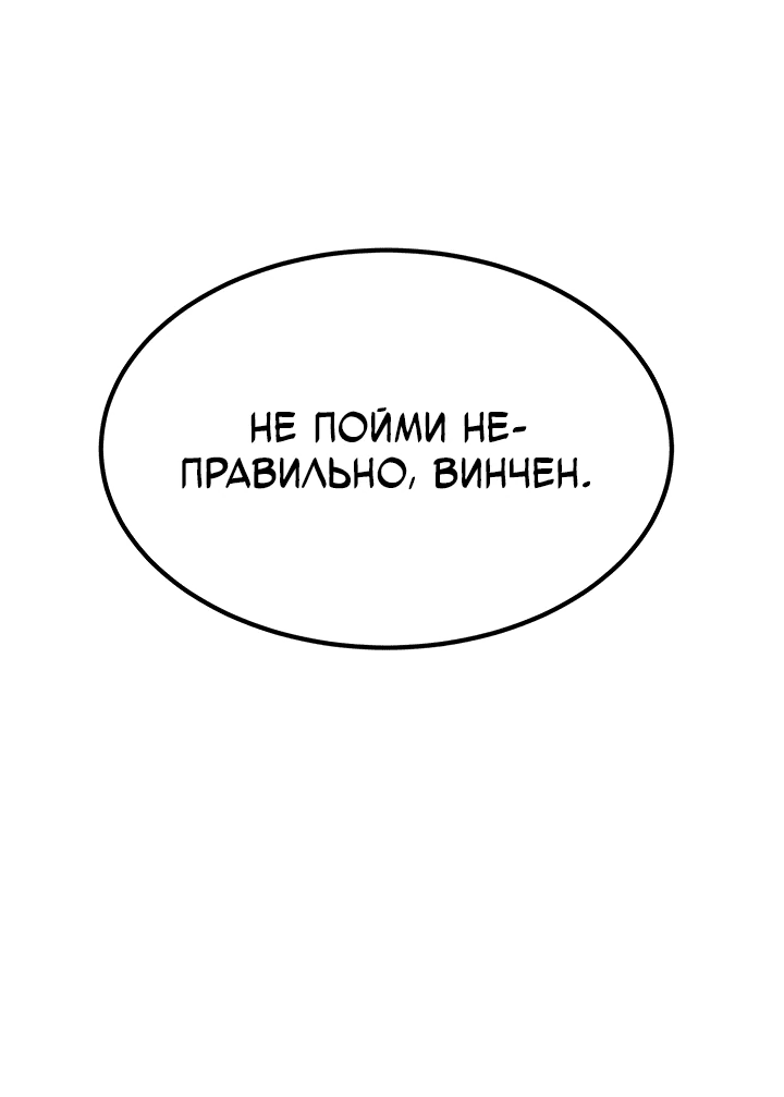 Манга Реинкарнация по плану - Глава 99 Страница 68