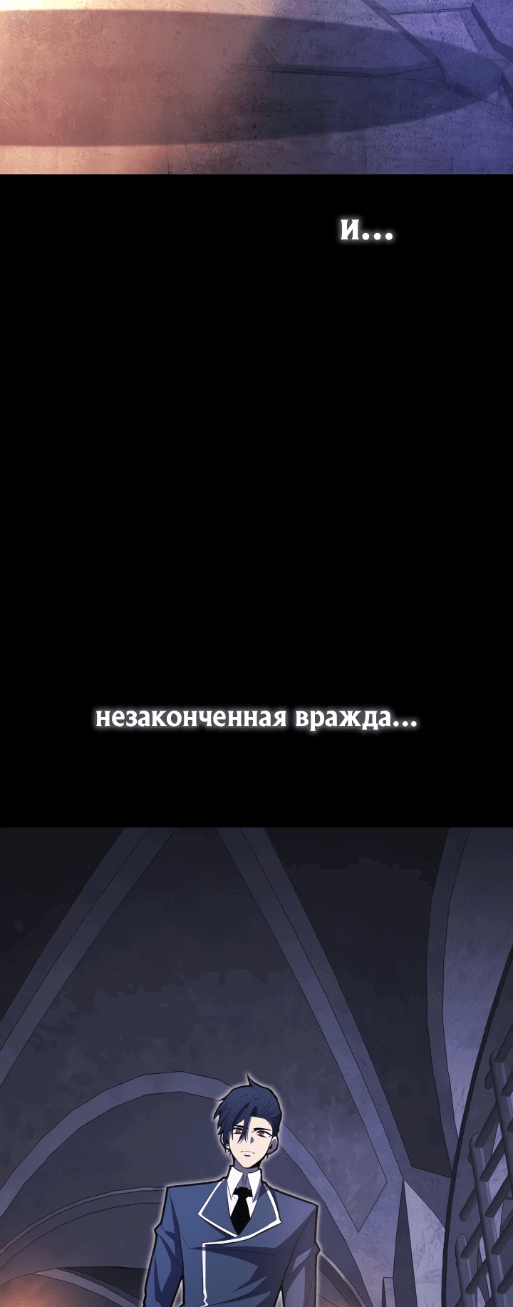 Манга Реинкарнация по плану - Глава 99 Страница 22