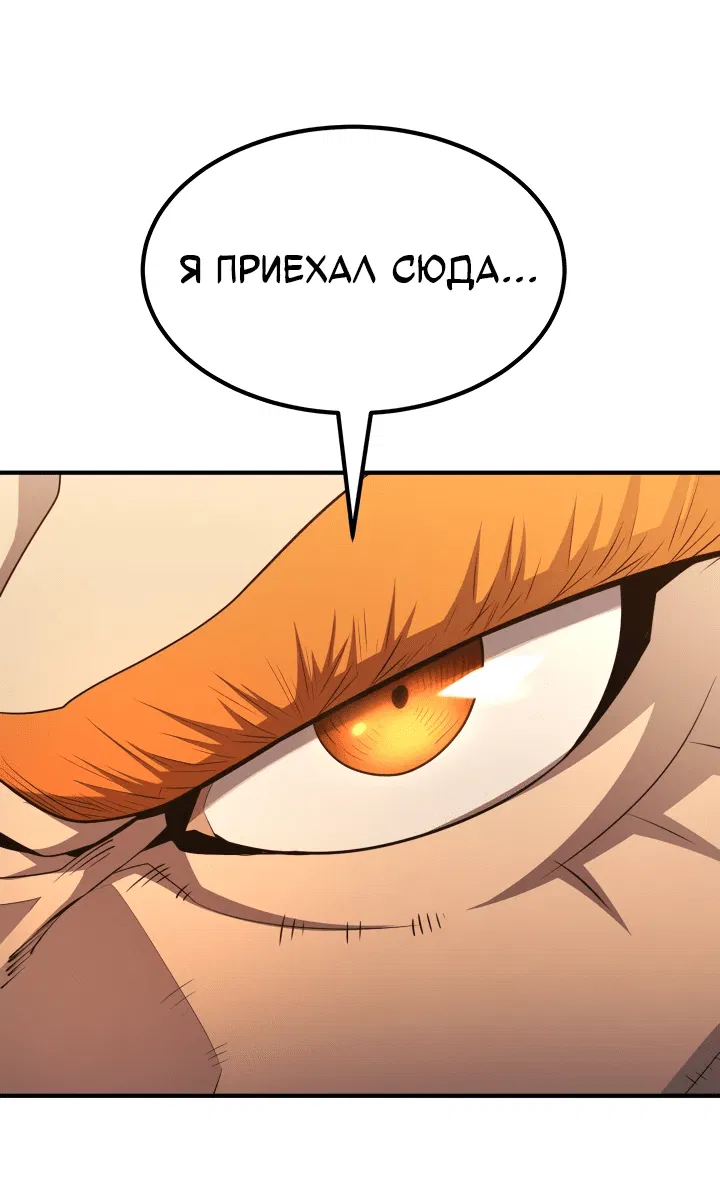 Манга Реинкарнация по плану - Глава 99 Страница 86