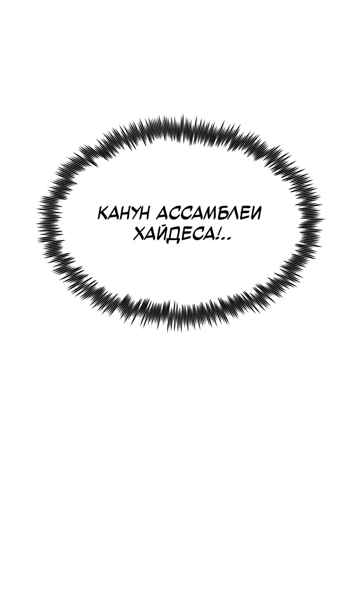 Манга Реинкарнация по плану - Глава 99 Страница 33