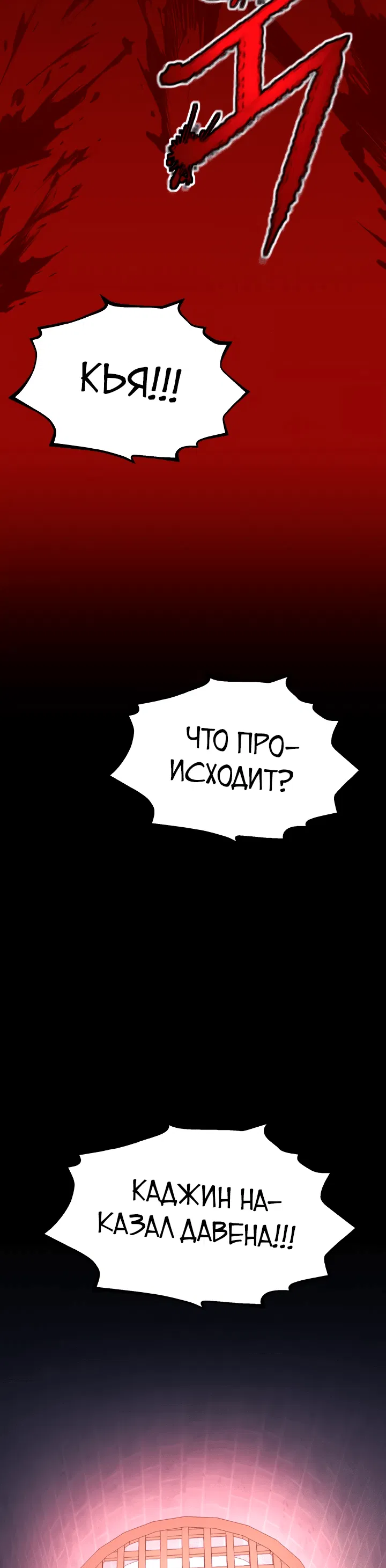 Манга Реинкарнация по плану - Глава 99 Страница 20
