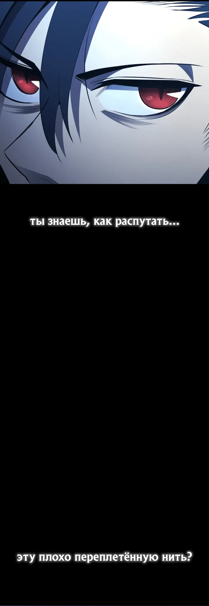 Манга Реинкарнация по плану - Глава 99 Страница 24