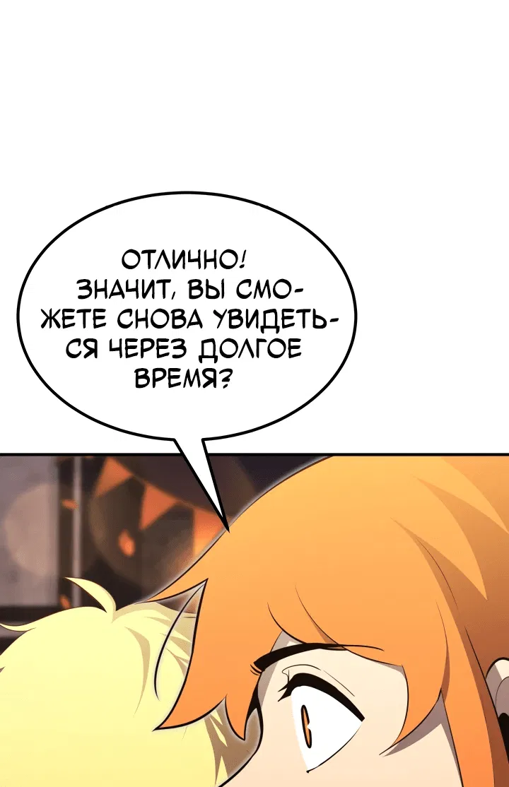 Манга Реинкарнация по плану - Глава 99 Страница 77