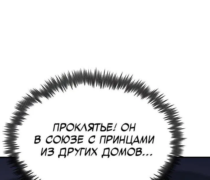 Манга Реинкарнация по плану - Глава 103 Страница 67