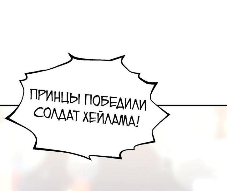 Манга Реинкарнация по плану - Глава 104 Страница 12