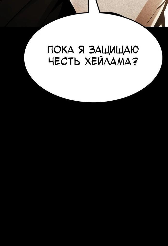 Манга Реинкарнация по плану - Глава 110 Страница 7