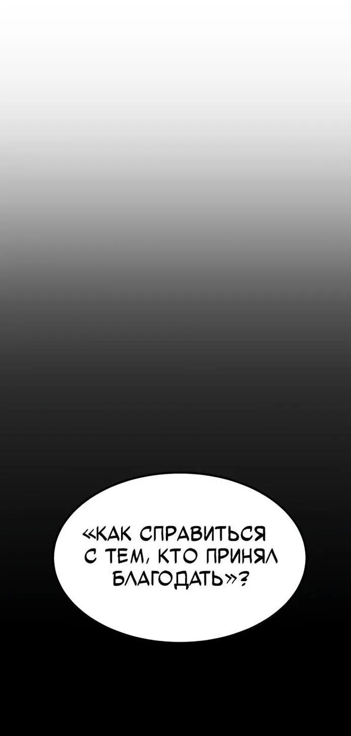 Манга Реинкарнация по плану - Глава 110 Страница 50