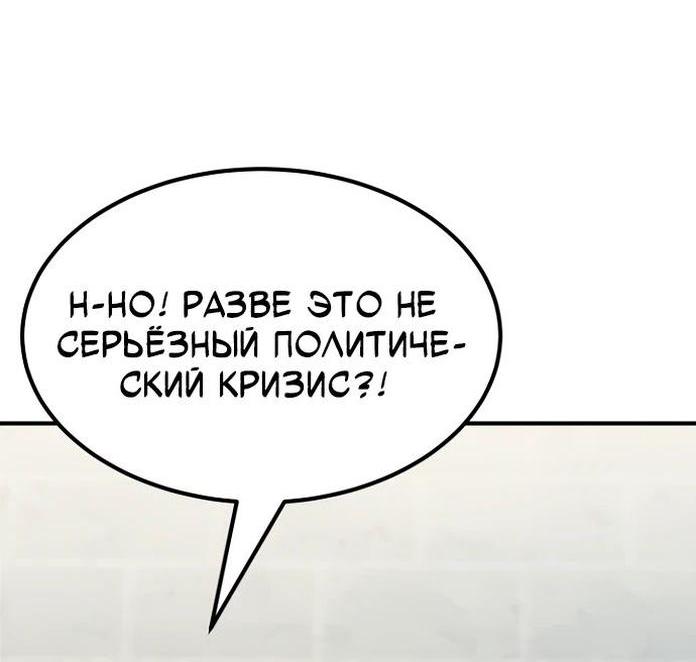 Манга Реинкарнация по плану - Глава 111 Страница 35