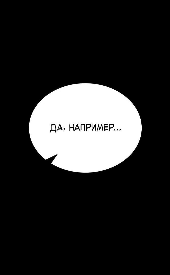 Манга Реинкарнация по плану - Глава 113 Страница 93