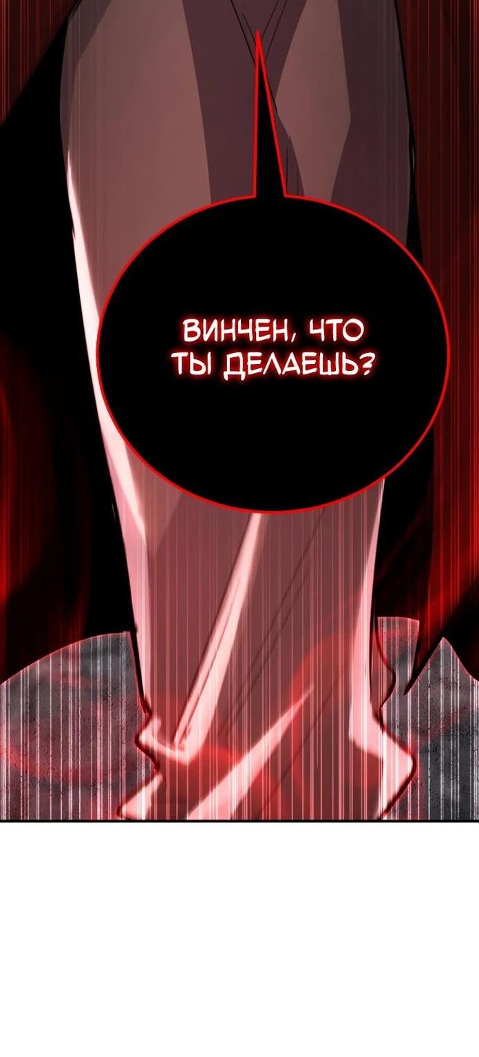 Манга Реинкарнация по плану - Глава 114 Страница 3