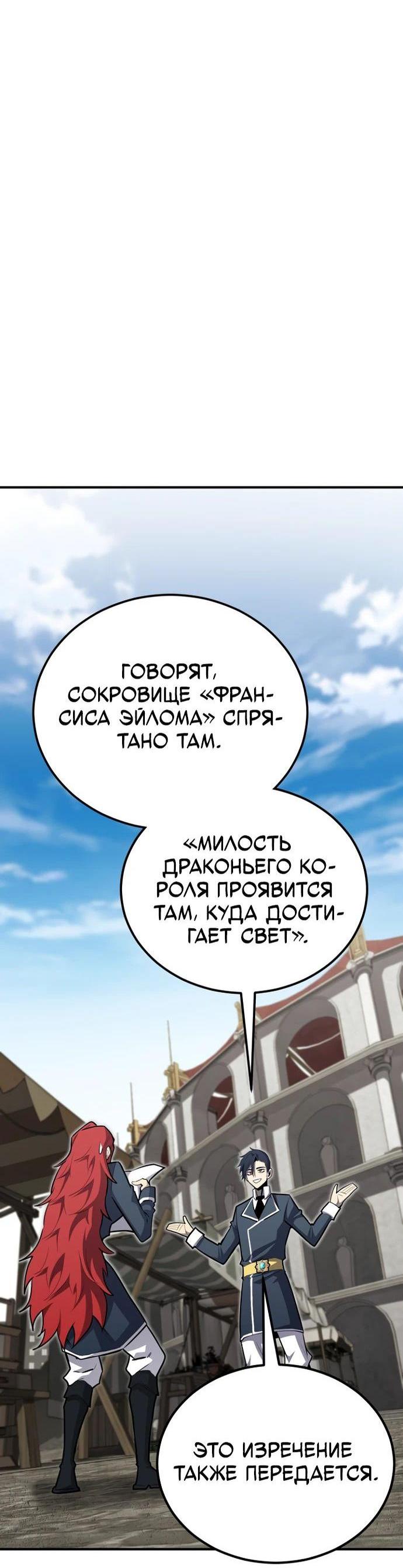 Манга Реинкарнация по плану - Глава 115 Страница 3