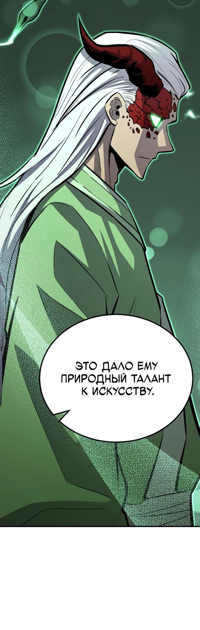 Манга Реинкарнация по плану - Глава 115 Страница 44