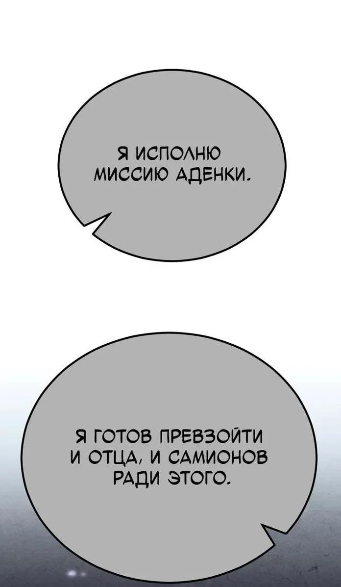 Манга Реинкарнация по плану - Глава 117 Страница 53