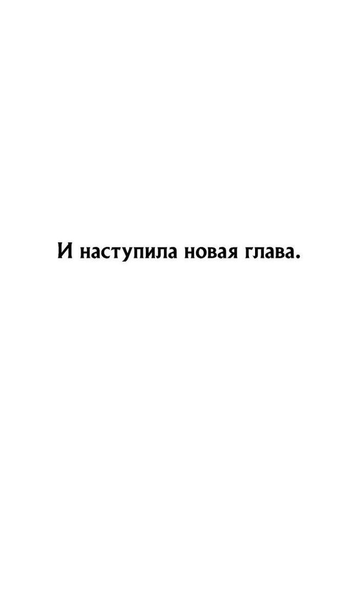 Манга Реинкарнация по плану - Глава 121 Страница 52
