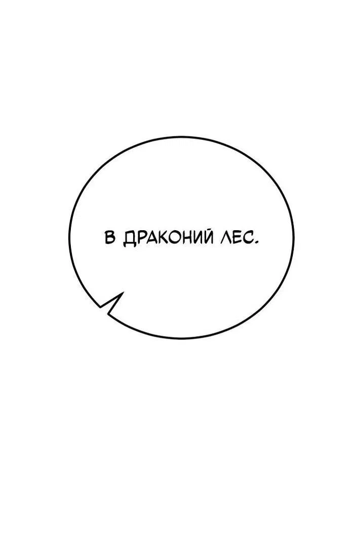 Манга Реинкарнация по плану - Глава 123 Страница 31
