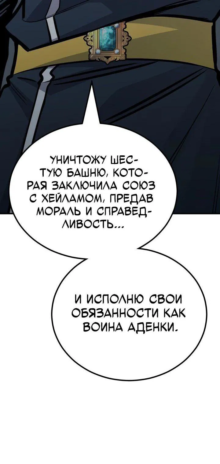 Манга Реинкарнация по плану - Глава 124 Страница 67