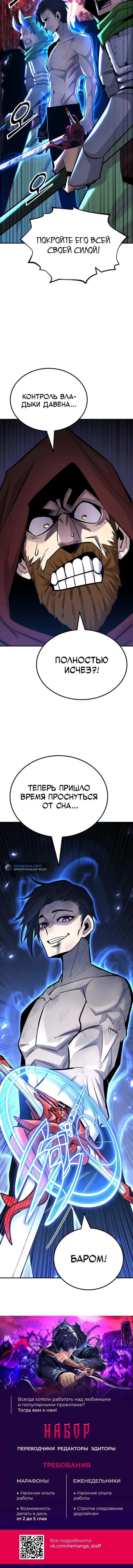 Манга Реинкарнация по плану - Глава 127 Страница 88