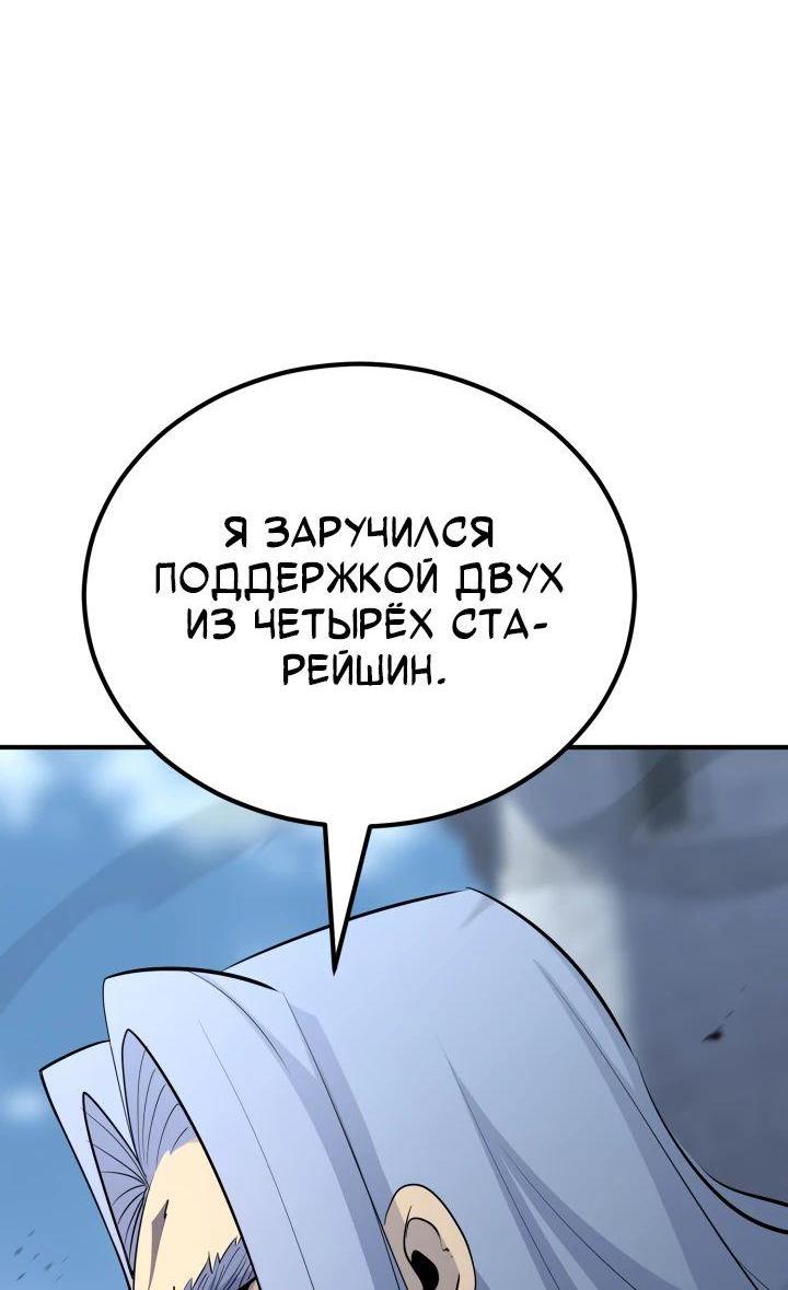 Манга Реинкарнация по плану - Глава 131 Страница 80