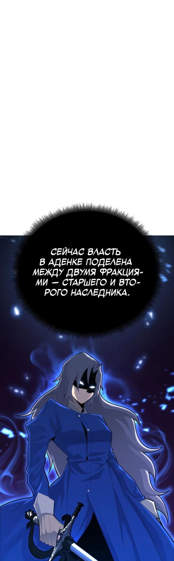 Манга Реинкарнация по плану - Глава 131 Страница 74
