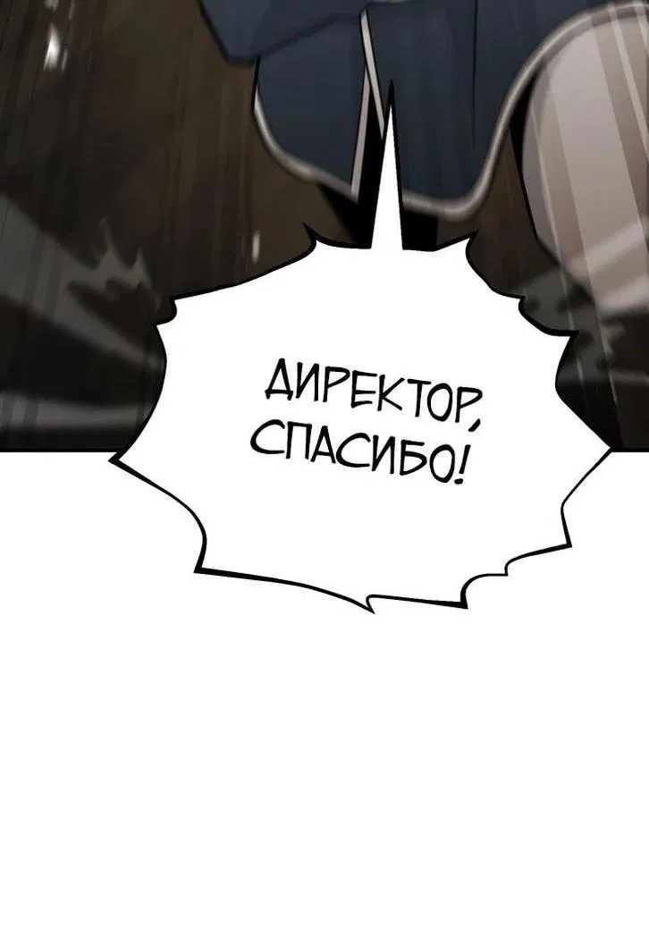 Манга Реинкарнация по плану - Глава 133 Страница 47