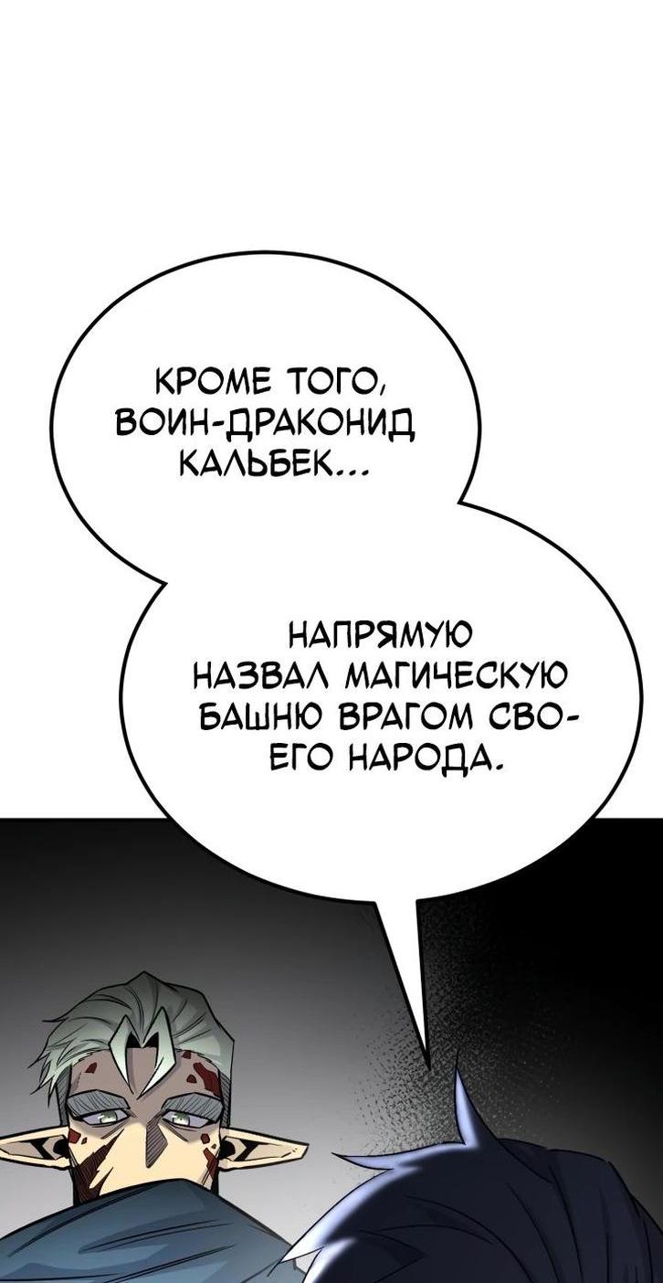 Манга Реинкарнация по плану - Глава 133 Страница 20