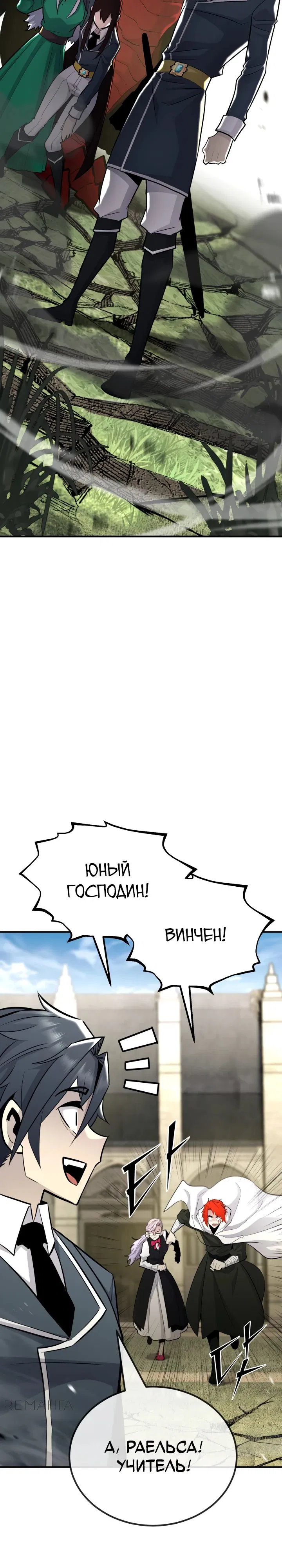 Манга Реинкарнация по плану - Глава 136 Страница 43