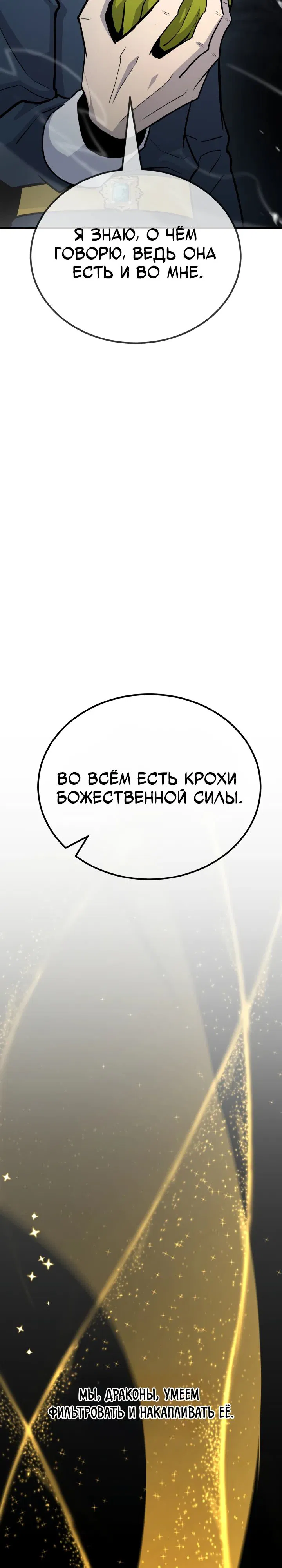Манга Реинкарнация по плану - Глава 136 Страница 20
