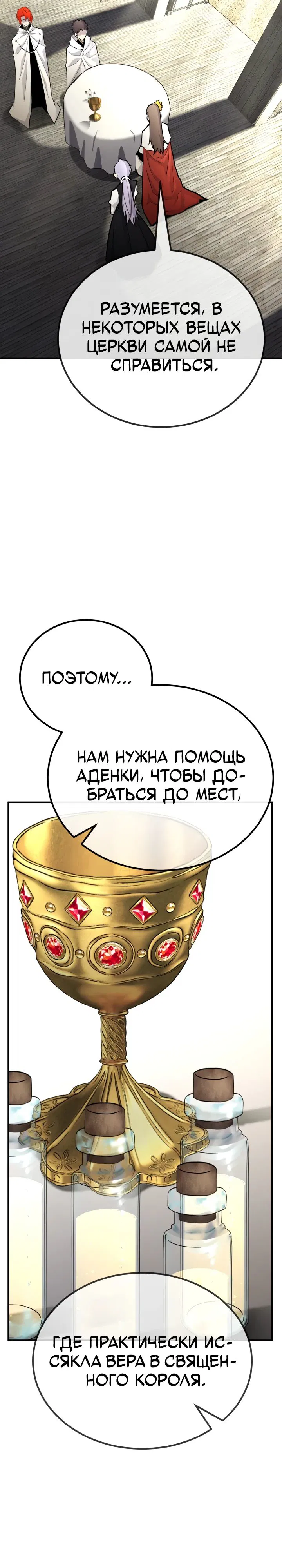 Манга Реинкарнация по плану - Глава 136 Страница 31