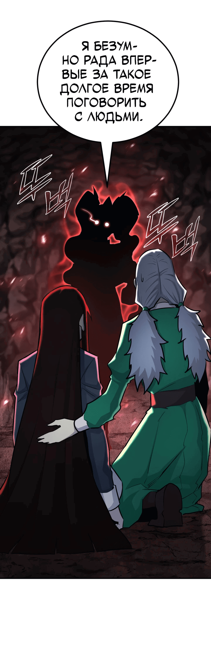 Манга Реинкарнация по плану - Глава 135 Страница 94