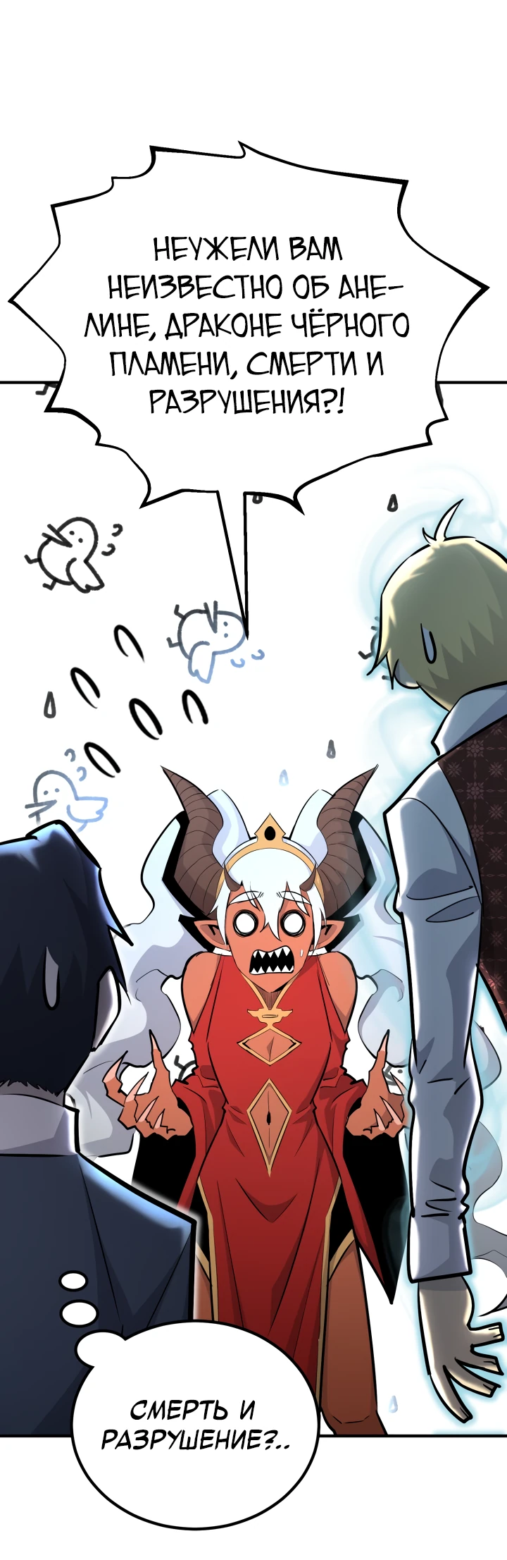 Манга Реинкарнация по плану - Глава 135 Страница 75