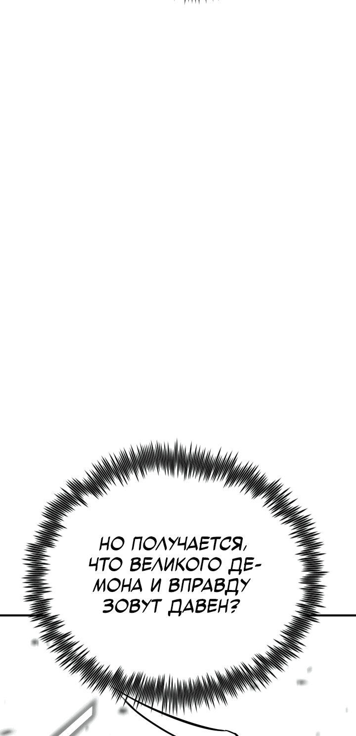 Манга Реинкарнация по плану - Глава 135 Страница 81