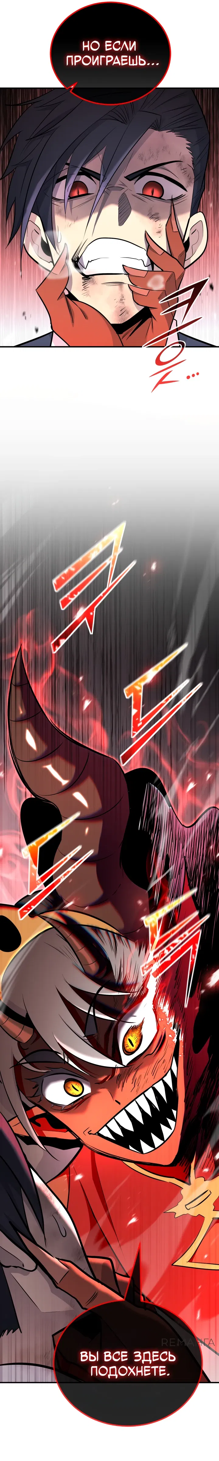 Манга Реинкарнация по плану - Глава 135 Страница 106