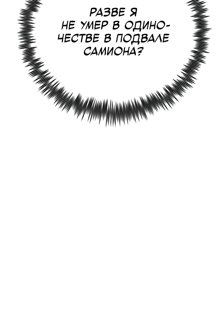 Манга Реинкарнация по плану - Глава 135 Страница 84