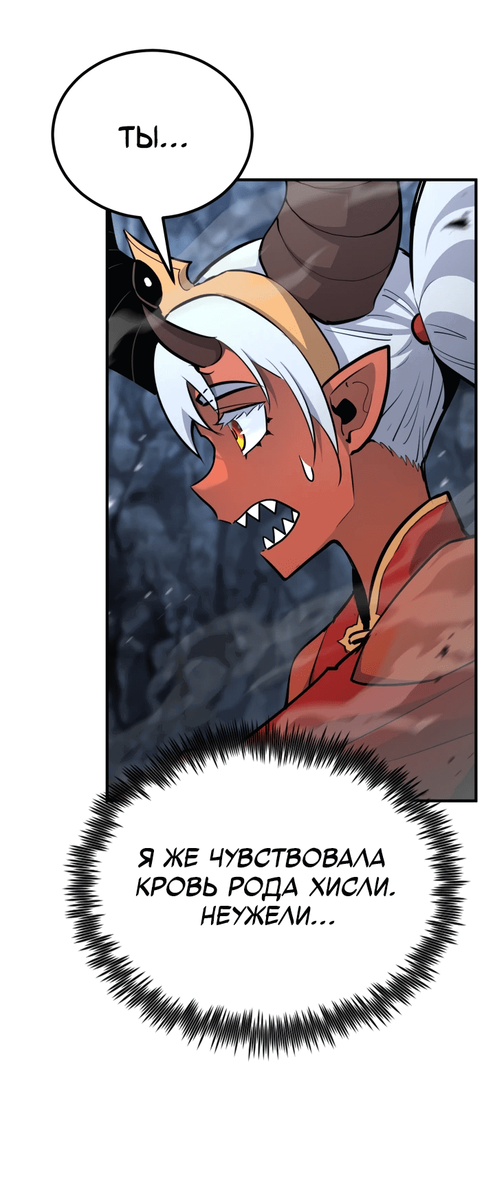 Манга Реинкарнация по плану - Глава 135 Страница 101