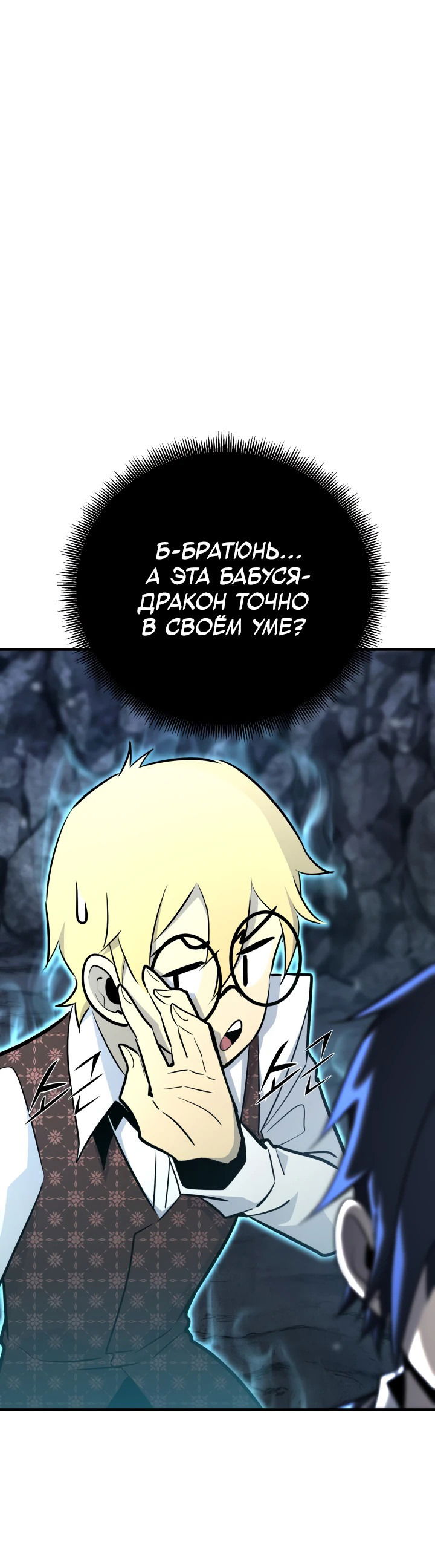 Манга Реинкарнация по плану - Глава 135 Страница 78