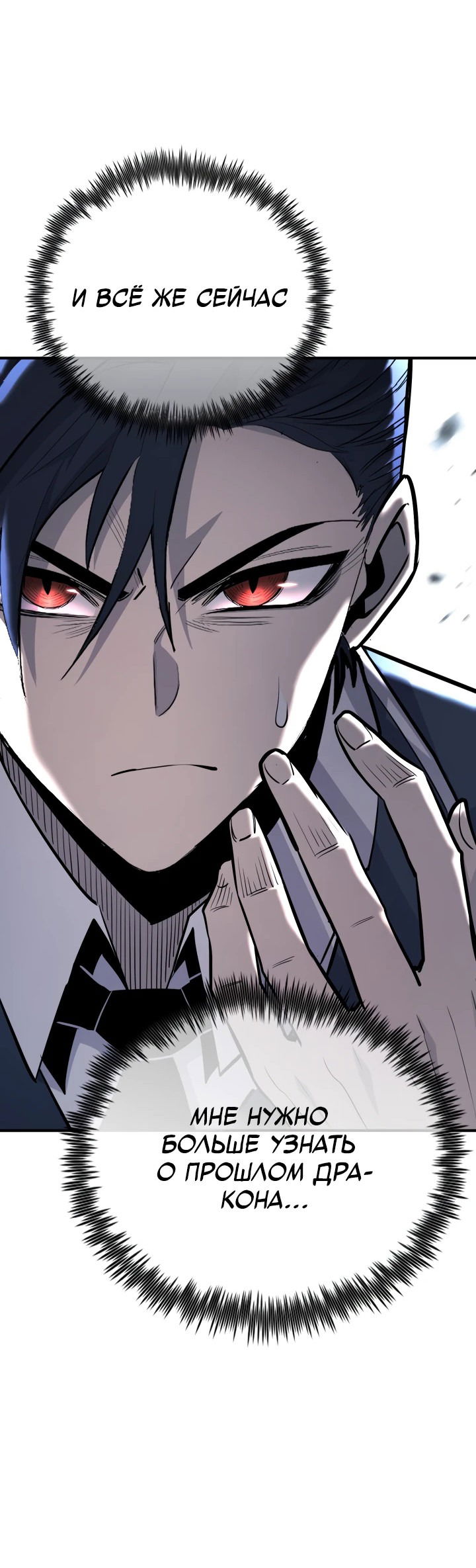 Манга Реинкарнация по плану - Глава 135 Страница 89